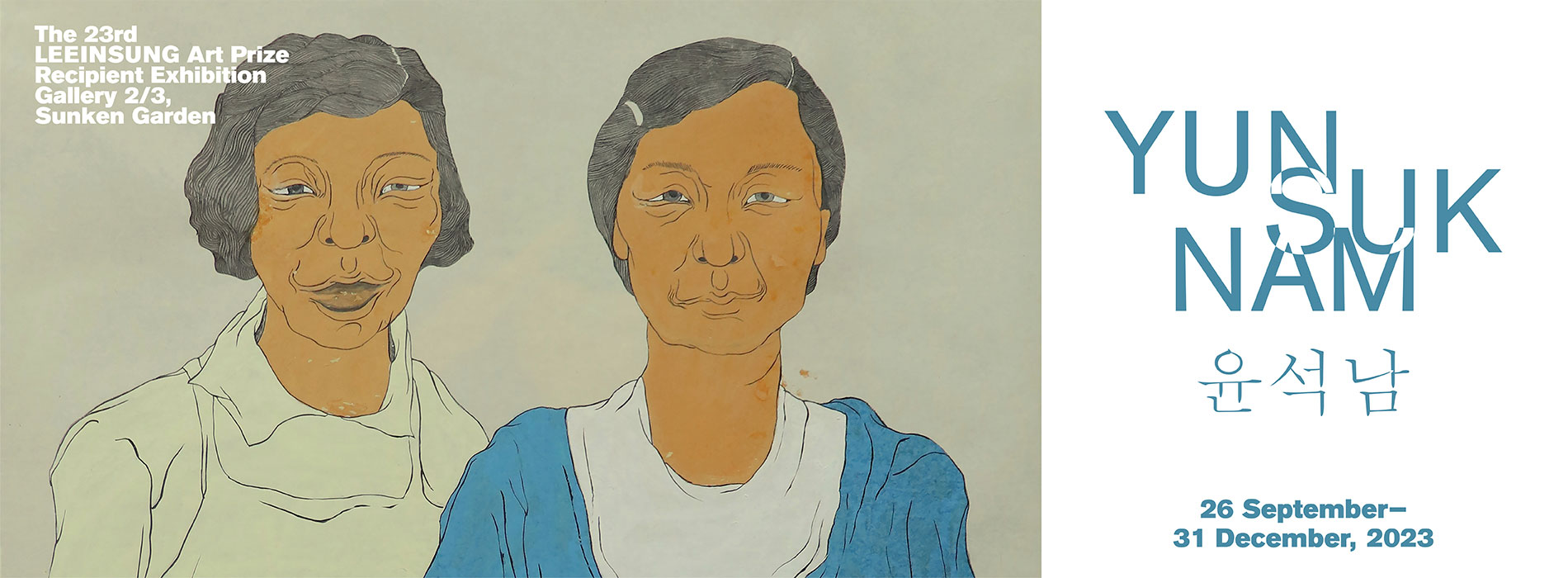 제23회 이인성미술상 수상자전《YUN Suknam》