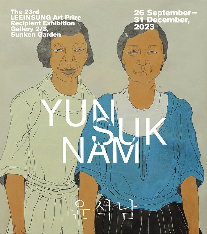 제23회 이인성미술상 수상자전《YUN Suknam》