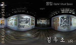 [대구미술관] 디지털 가상체험관 〈몰입〉 VR - 김우조 