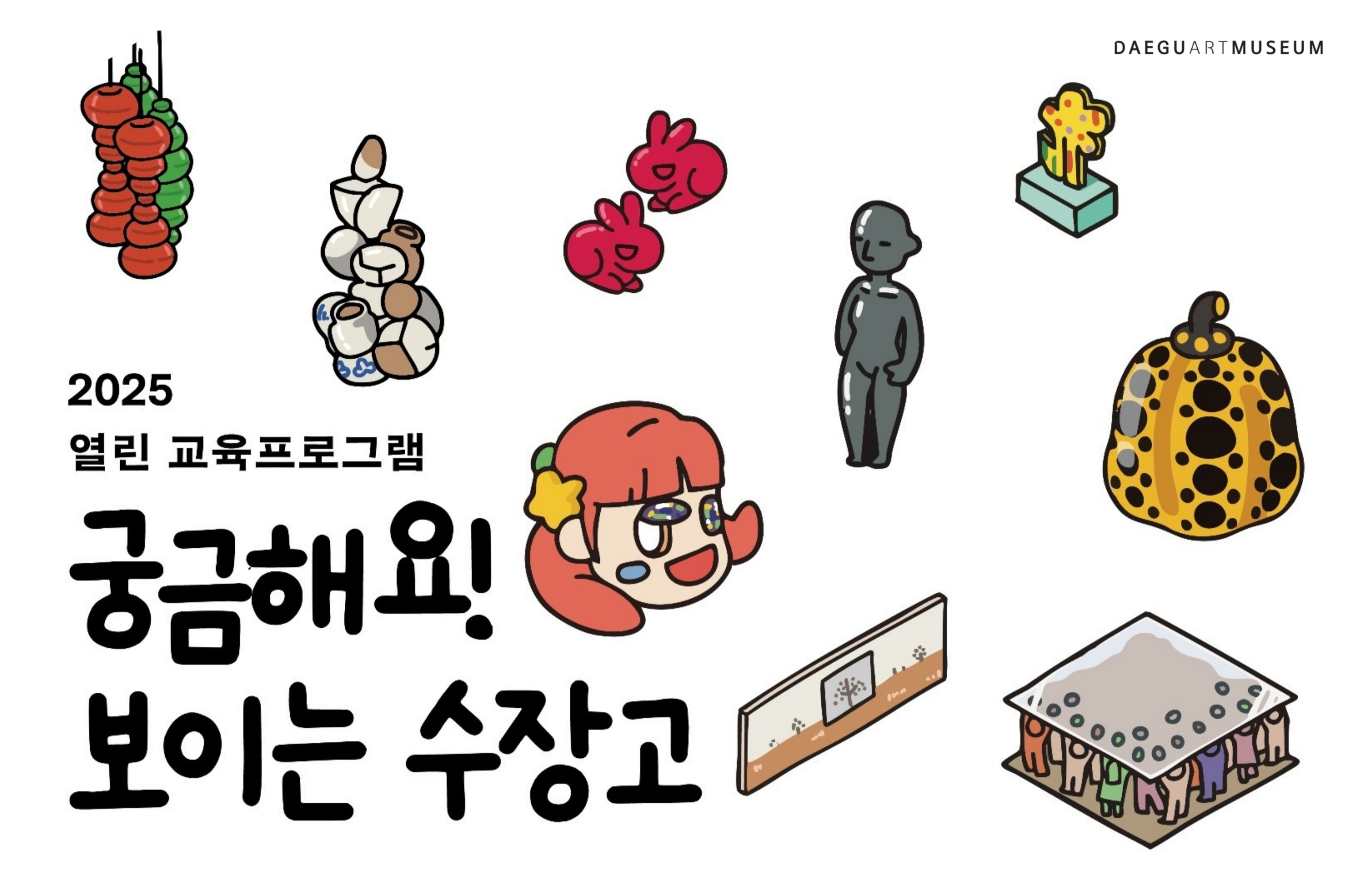 보이는 수장고