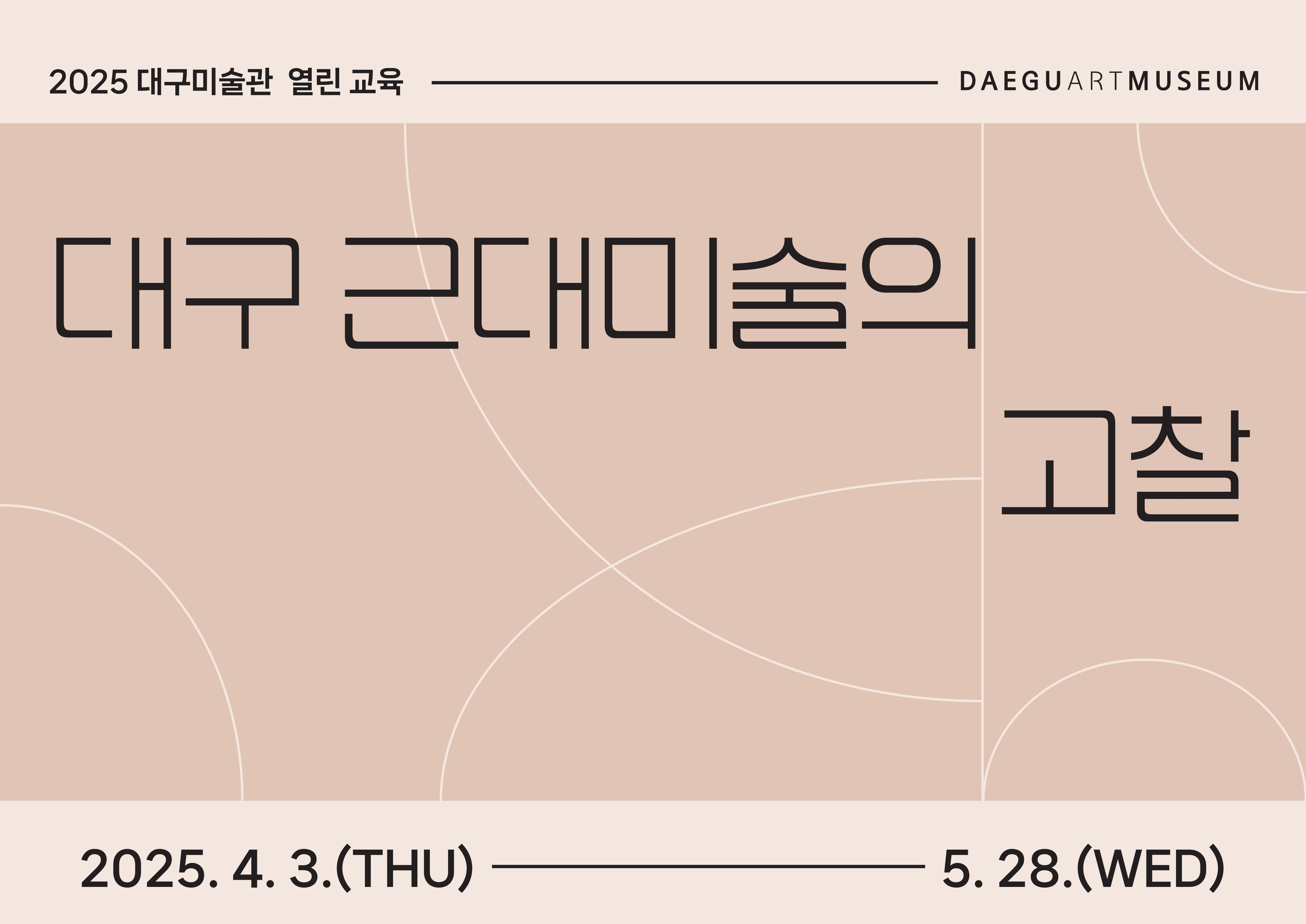 대구 근대미술의 고찰(웹이미지)