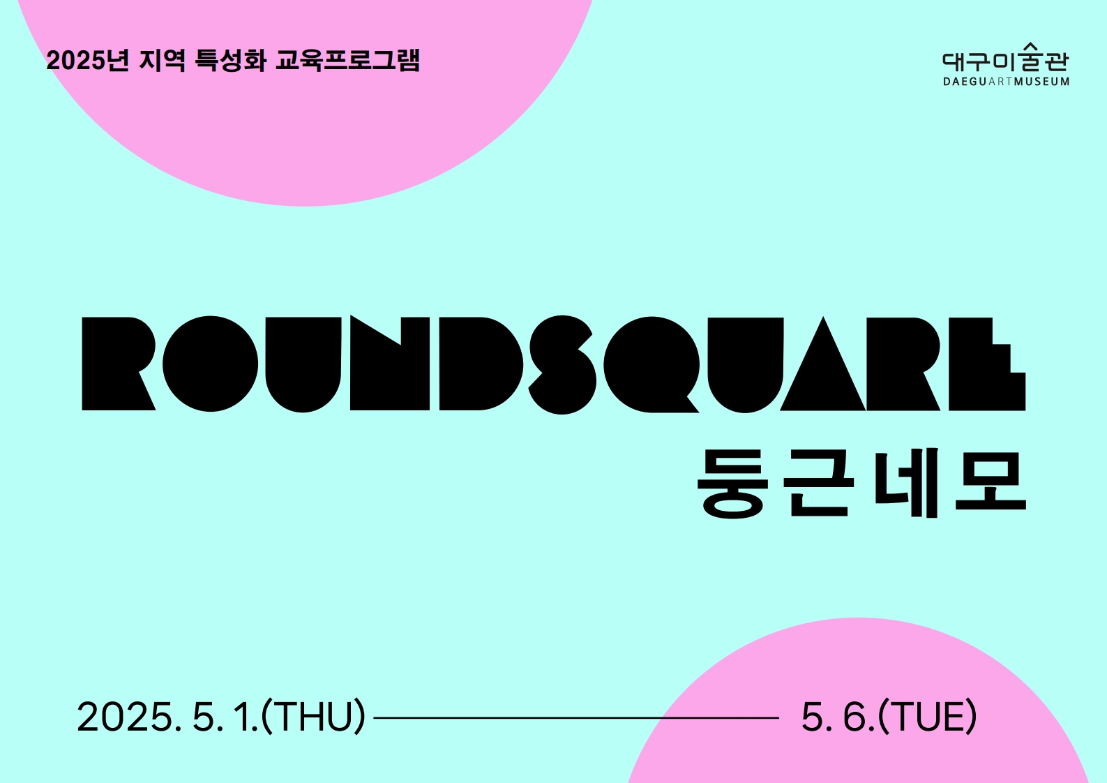 둥근 네모_웹이미지