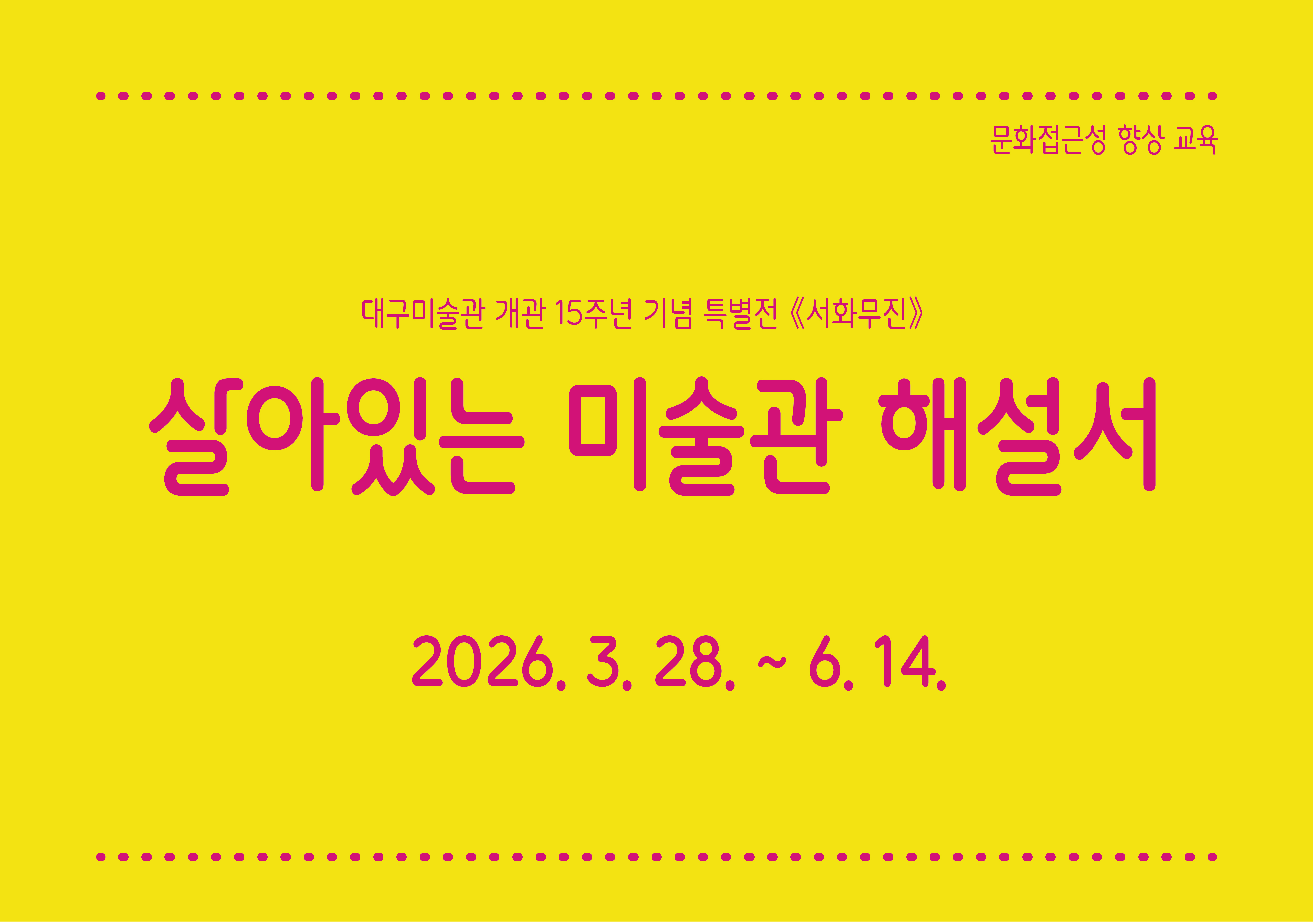 살아있는 미술관 해설서_홈페이지 썸네일