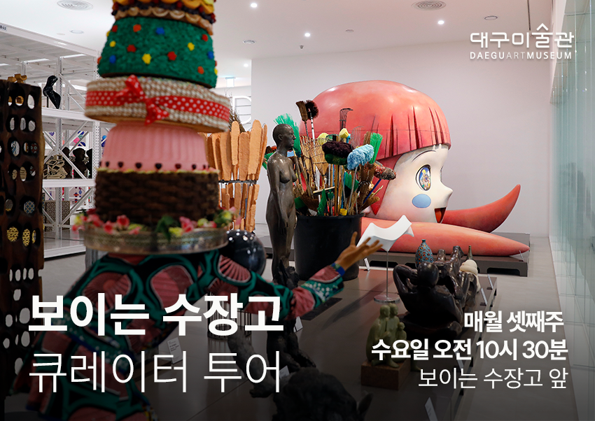 보이는수장고 큐레이터 투어_홈페이지 배너